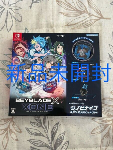 【新品未開封】【Switch】 ベイブレードエックス XONE ゾーン