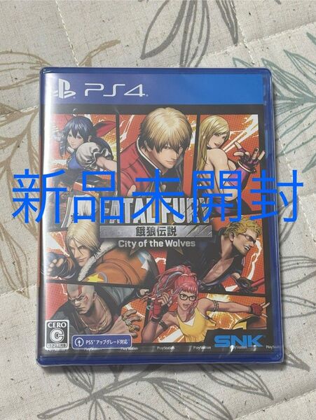 【新品未開封】【PS4】 餓狼伝説 City of the Wolves SPECIAL EDITION
