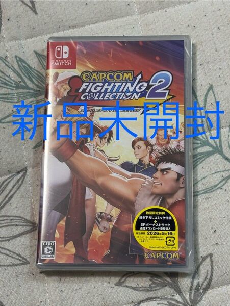 【新品未開封特典付き】【Switch】 カプコンファイティングコレクション2