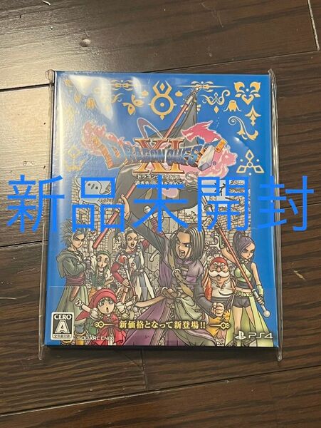 【新品未開封】【PS4】 ドラゴンクエスト11 XI 過ぎ去りし時を求めて S