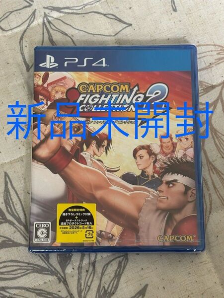 【新品未開封】【PS4】 カプコンファイティングコレクション2