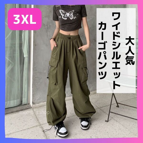 大人気 ワイド シルエット カーゴパンツ ダンス 韓国 トレンド カーキ 3XL パラシュートパンツ ワークパンツ