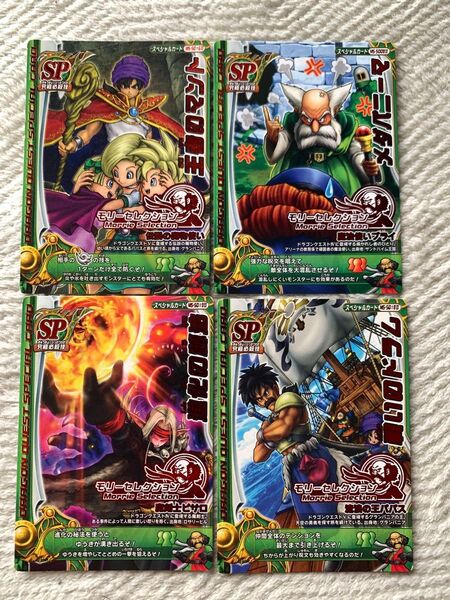 【お買い得】ドラゴンクエストモンスターバトルロード モリーセレクションSP