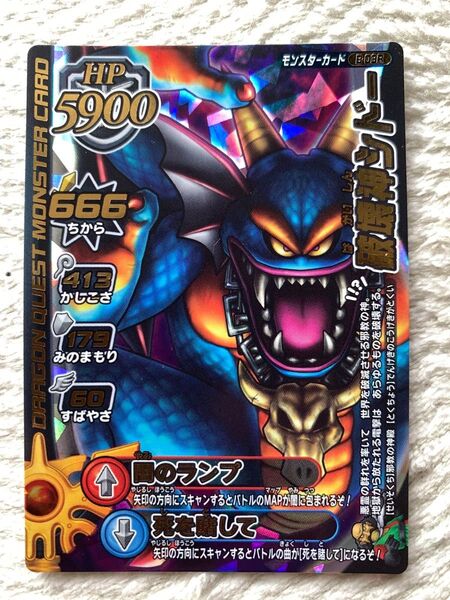 ドラゴンクエストモンスターバトルロード 【破壊神シドー】 闇のランプ 非売品