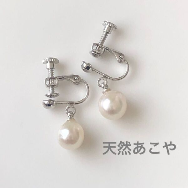 一粒 天然 あこや真珠 ドロップ あこやパール シェル イヤリング 綺麗 6.5mm サイズ シルバー