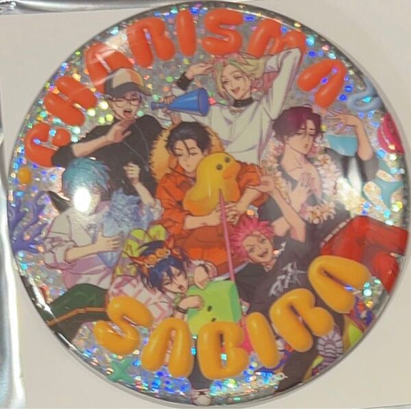 カリスマさびら 缶バッジ 集合