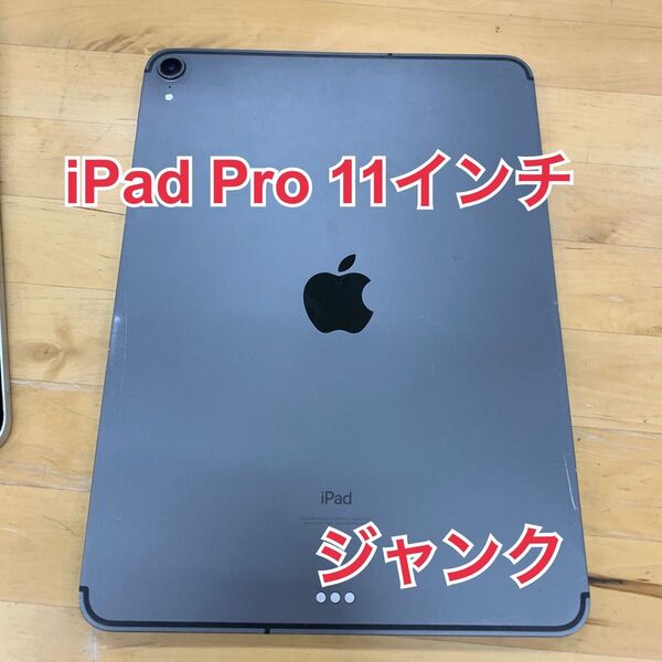 ジャンク iPad Pro 11 初代 第1世代 グレイ セルラー 本体