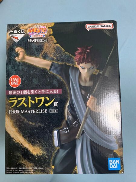 一番くじ NARUTO 中忍試験編 ラストワン賞 我愛羅 MASTERLISE