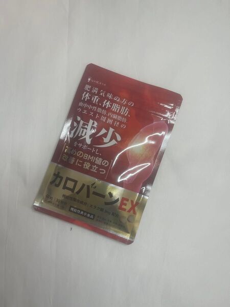 カロバーンEX 30日分 肥満気味の方の体重 体脂肪の減少を助ける 血中中性脂肪