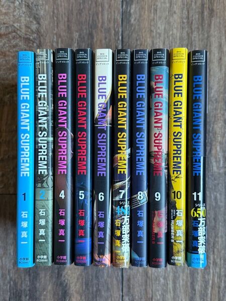 石塚真一◆BLUE GIANT SUPREME 1〜11巻◆3巻なし