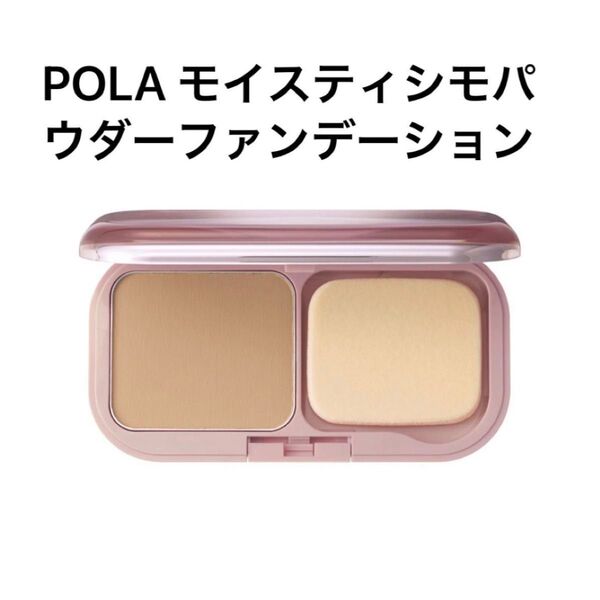 POLA モイスティシモ パウダーファンデーションリフィル