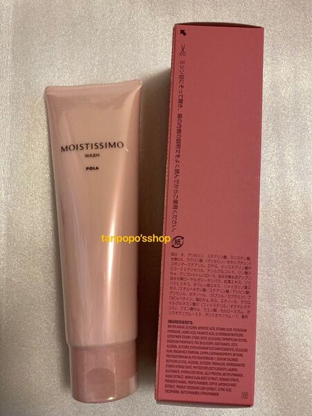 POLA モイスティシモ ウォッシュ 120g 本品1本