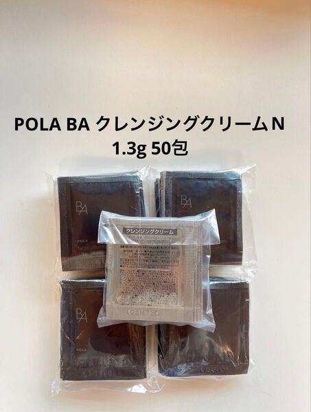 POLA BA クレンジング N 1.3g 50包