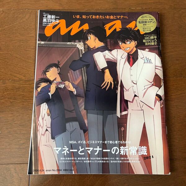 名探偵コナン anan 工藤新一 黒羽快斗 No.2394 anan アンアン