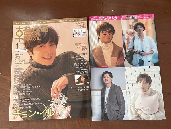 韓流ぴあ 2020年1月号 チョンイル 綴込みポスターチョンイル&ASTRO