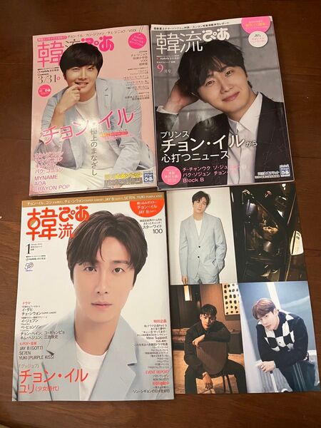 韓流ぴあ 3冊セット チョンイル 2015年3月 2016年9月 2023年1月