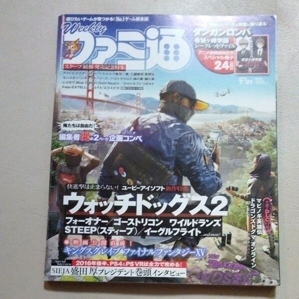 週刊ファミ通 2016年7月21日号