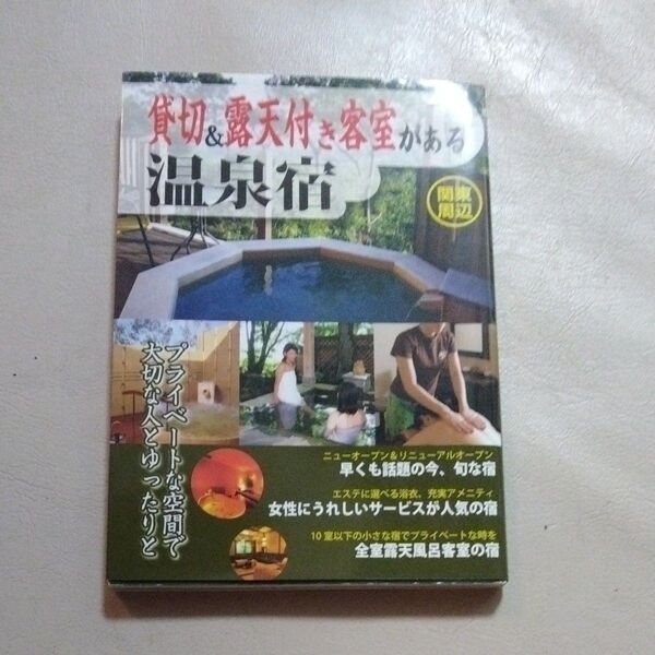 貸切&露天風呂付き客室がある温泉宿の本