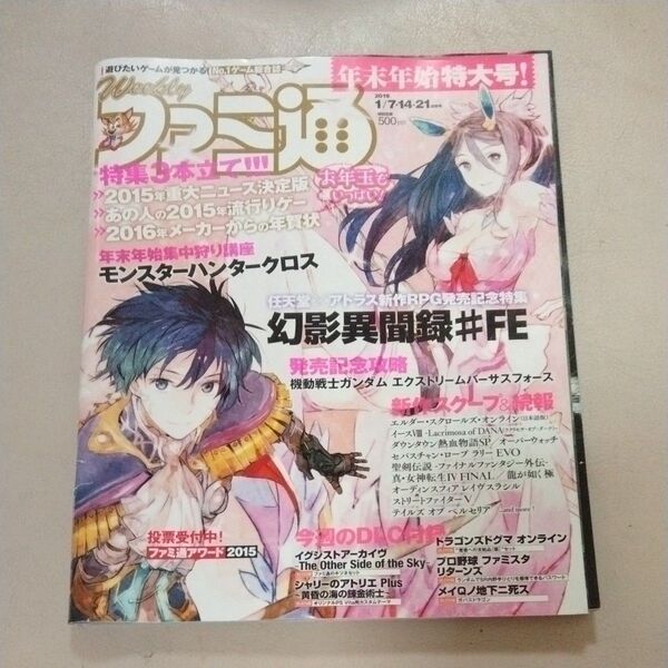 週刊ファミ通 2016年1月7・14・21日合併号