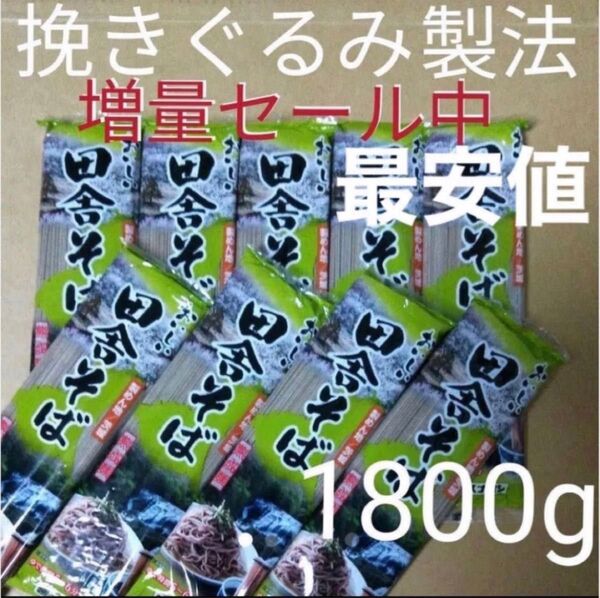 玖)200 g入×9袋セット肆)被きぐるみ製法田舎そばプロテイン乾麺健康食品サプリ 低GI