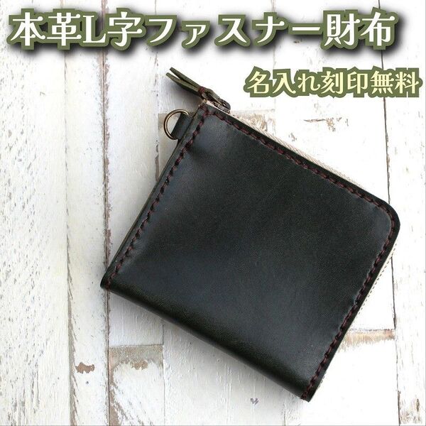 革のL字ファスナー財布 オリーブグリーン