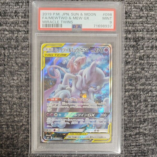 ミュウツー&ミュウGX SR PSA9 ポケモンカード ミラクルツイン 098/094