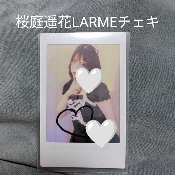 桜庭遥花 CUTIE STREET きゅーすと チェキ LARME ラルム フェス 直筆サイン入り ぱるたん