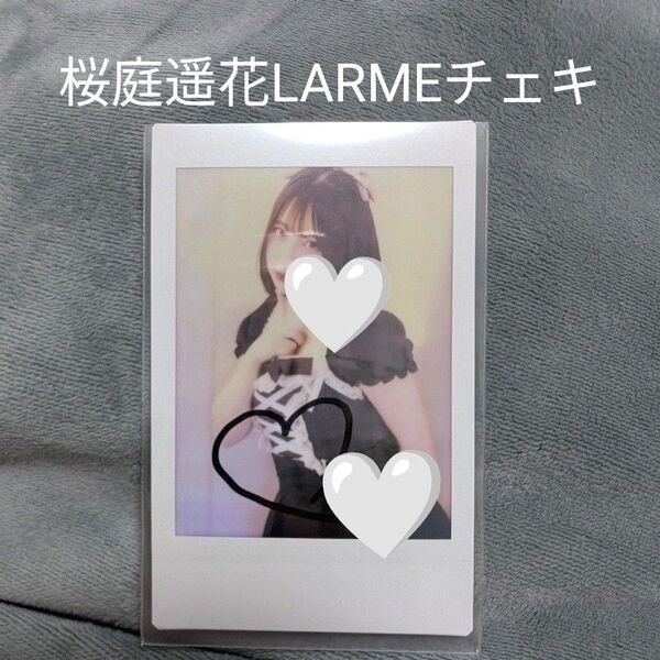桜庭遥花 CUTIE STREET きゅーすと チェキ LARME ラルム フェス 直筆サイン入り ぱるたん