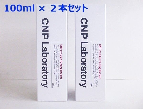■CNP LABORATORY インビジブル ピーリング ブースター 100ml × 2本セット