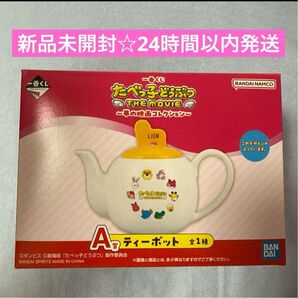 新品未開封☆たべっ子どうぶつ ティーポット