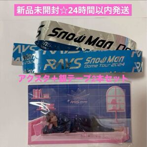 新品未開封☆SnowMan 佐久間大介 セット