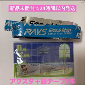 新品未開封☆SnowMan 阿部亮平 セット