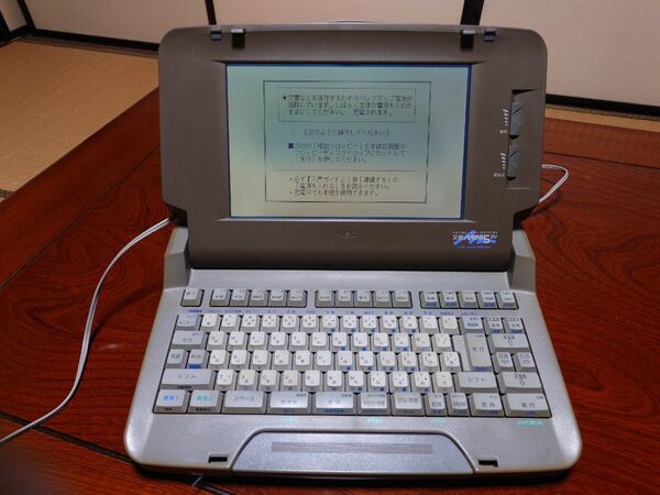 ジャンク ワープロ NEC 文豪MINI5ZV