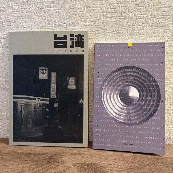 【送料込】マンスーン 台湾 日記 2冊セット