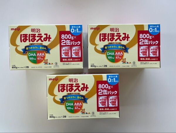 明治ほほえみ粉ミルク 2缶×3箱=6缶