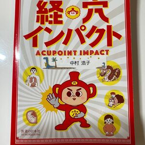 経穴インパクト ACUPOINT IMPACT