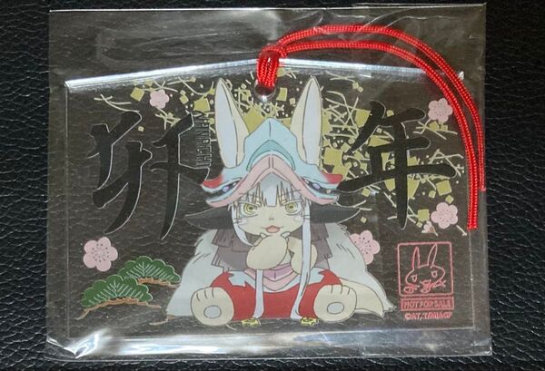 メイドインアビス ナナチ 絵馬