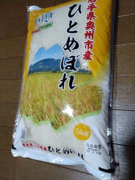岩手県奥州市産 ひとめぼれ 5キロ