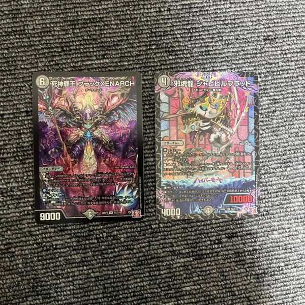 死神覇王 ブラックXENARCH 邪魂龍 ジャビビルブラッド