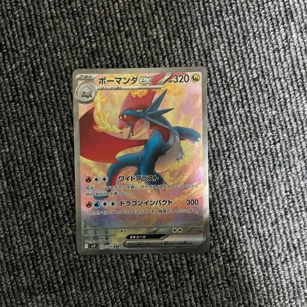 ボーマンダ ex sar