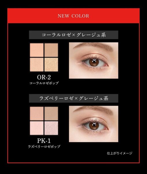 KATE ケイト ポッピングシルエットシャドウ 新色 OR-2
