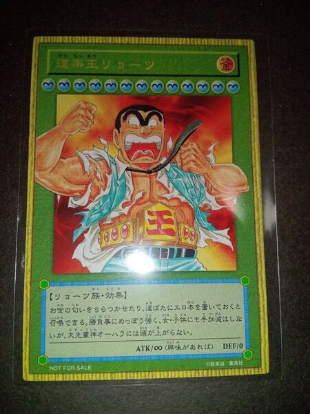 遊戯王 こち亀 道楽王リョーツ 173巻 初版限定 こちら葛飾区亀有公園前派出所