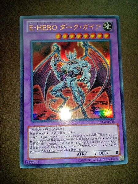 遊戯王 E-HERO ダーク・ガイア DE02 ウルトラ