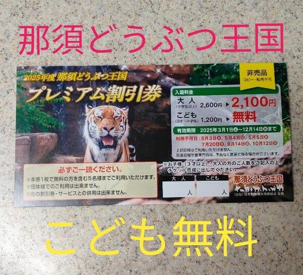 ★ 那須どうぶつ王国 プレミアムクーポン ★ 動物園 割引券