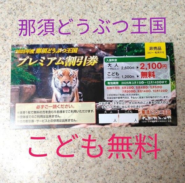 ★ 那須どうぶつ王国 プレミアムクーポン ★ 割引券 動物園 こども無料