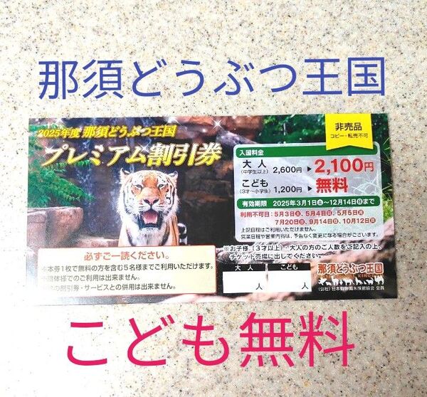 ★ 那須どうぶつ王国 プレミアムクーポン ★ 動物園 割引券