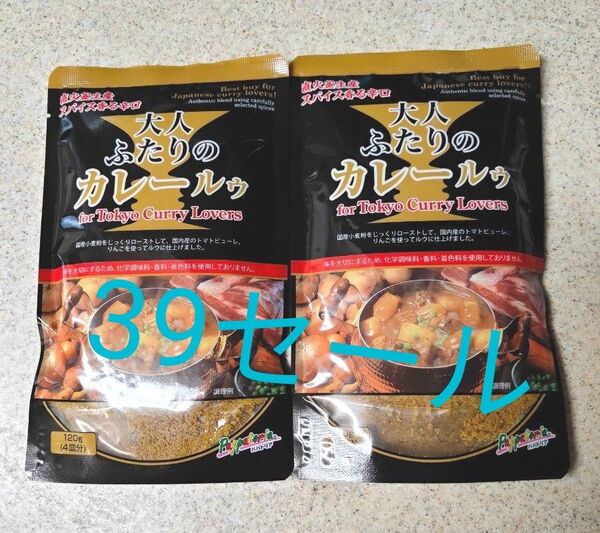 ★ 39セール ★ 賞味期限間近 激安 大人ふたりのカレールゥ 2袋 カレールー カレー粉