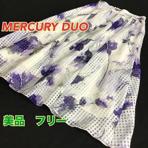 美品【MERCURY DUO マーキュリードゥオ】花柄 スカート フリー フレア ロング丈 水彩画調 抜け感 裏地付 上品 ゴム