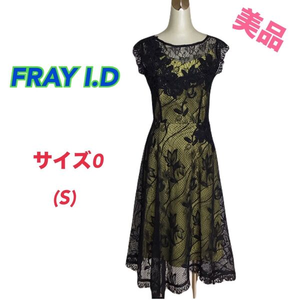 美品【FRAY I.D /フレイアイディ】レースワンピース サイズ0(S) 2way スカラップ ドレス 結婚式 オケージョン 黒