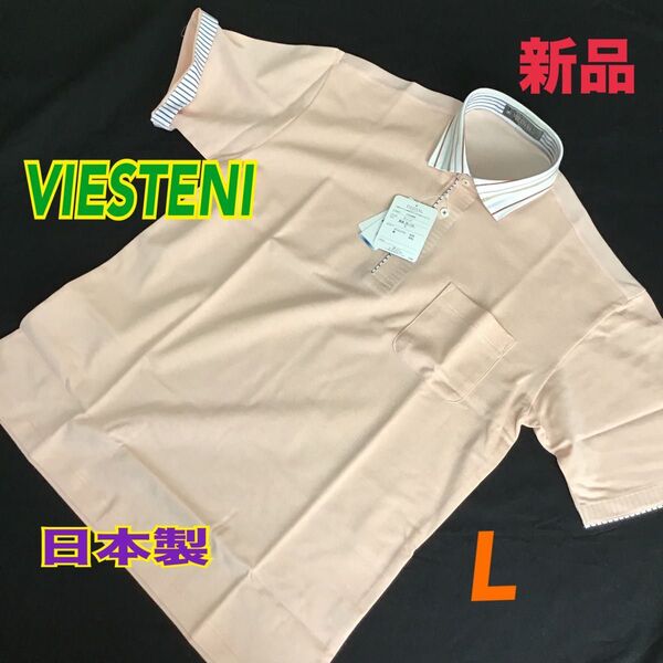 新品未使用【VIESTENI】ニットポロシャツ 日本製 Lサイズ オレンジ系 鹿の子 半袖 父の日 吸汗 速乾 襟ストライプ